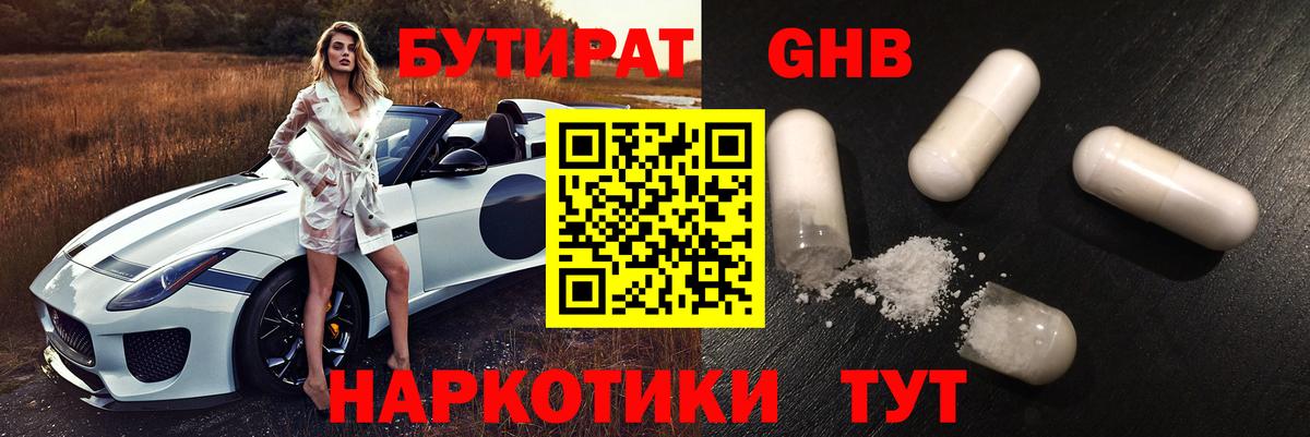 Углич  Бутират Butirat  Вход с VPN 