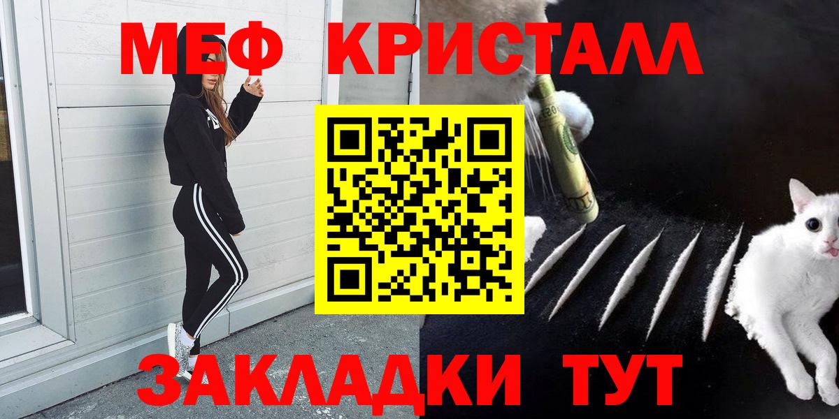Углич  МЯУ-МЯУ кристаллы  Вход с VPN  Меф  МЯУ-МЯУ mephedrone 