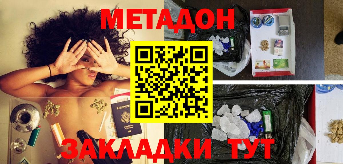 Метадон кристалл  Метадон кристалл  Углич  Вход с VPN 