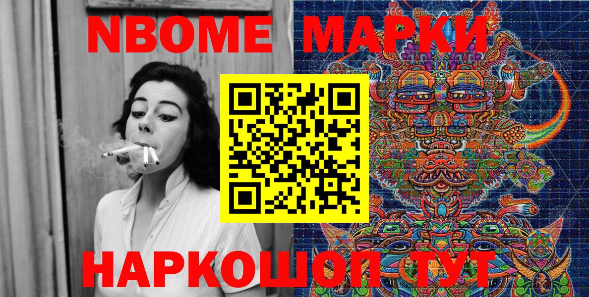 Марки NBOMe 1,8мг Углич